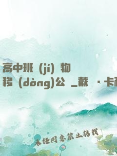 高中班級(jí)寵物移動(dòng)公廁